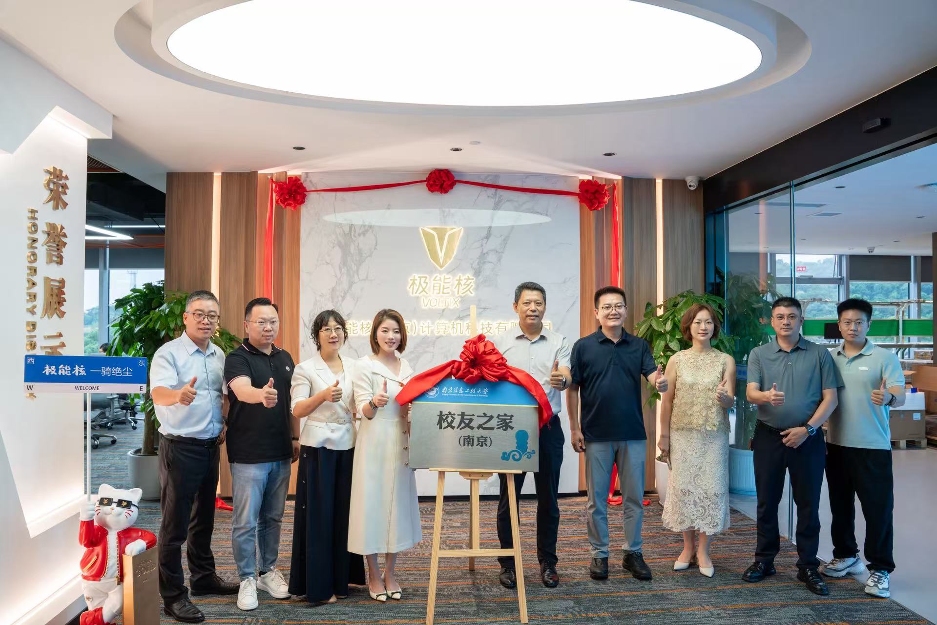 极能核新闻缩略图 - 南京信息工程大学校友之家授牌仪式